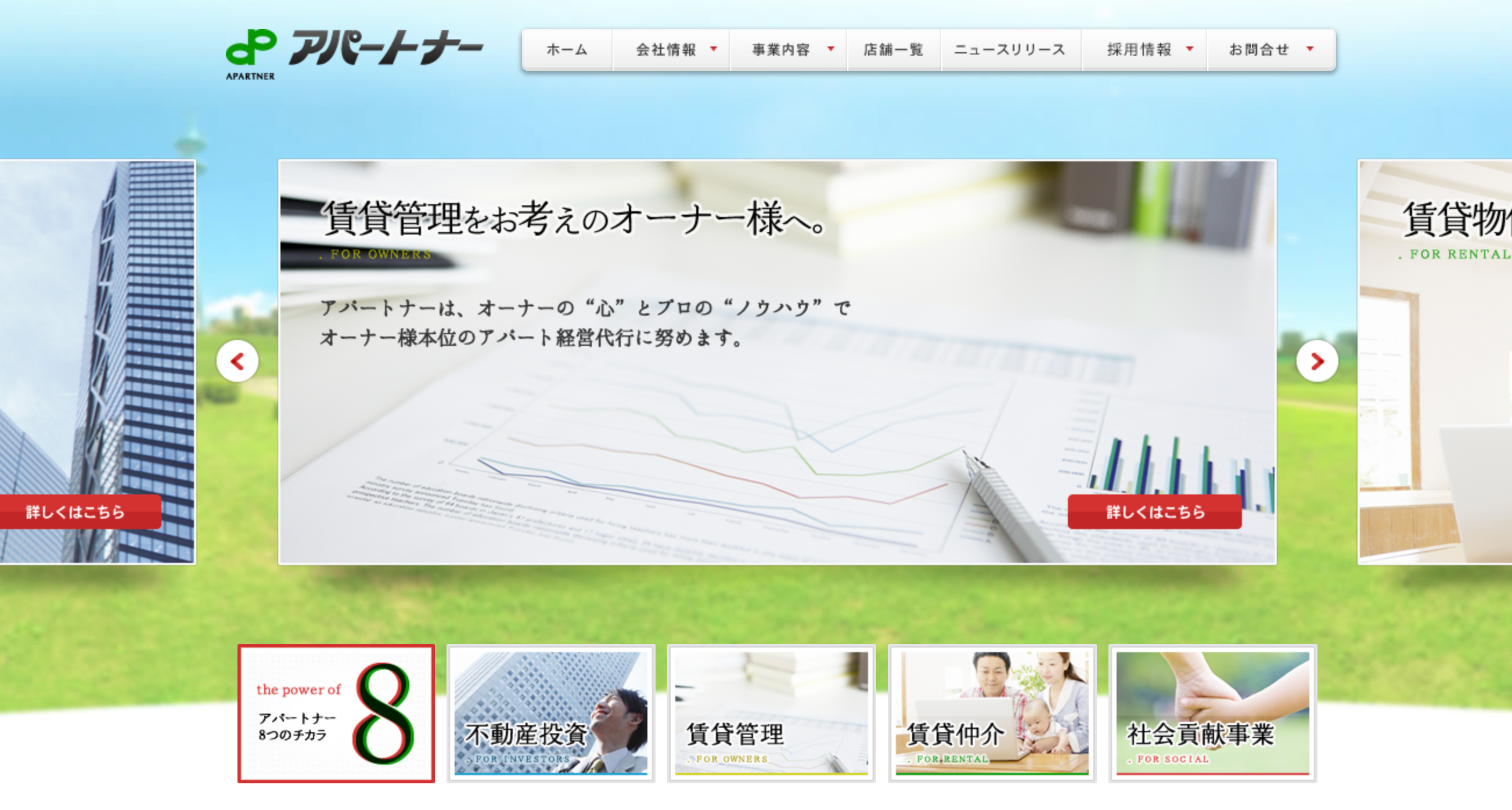 株式会社アパートナー（不動産売却：店舗数基準）