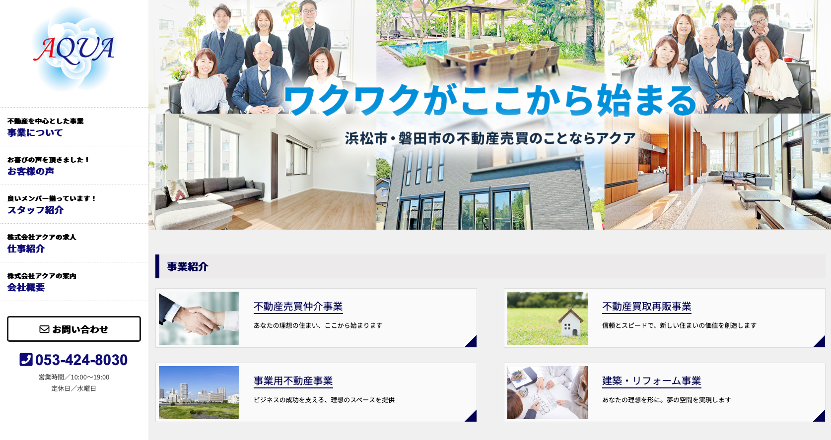 株式会社アクア（不動産売却：店舗数基準）