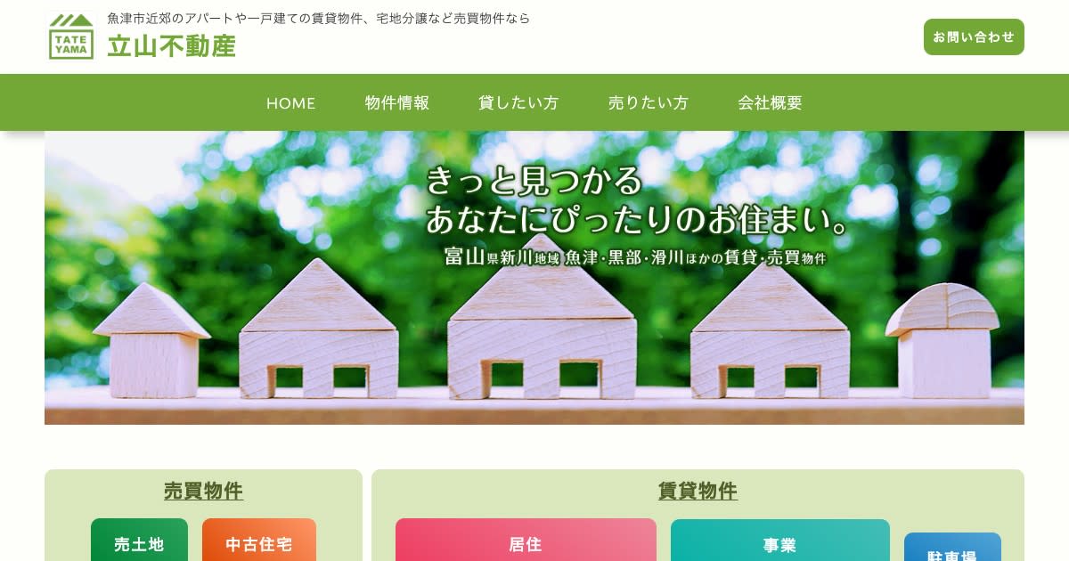 有限会社立山不動産