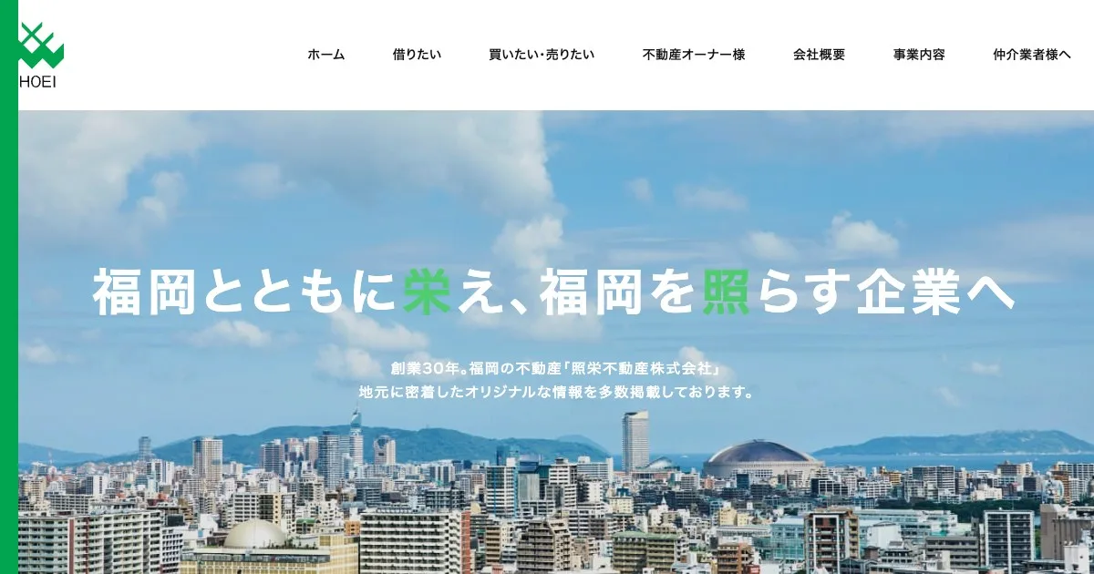 照栄不動産株式会社