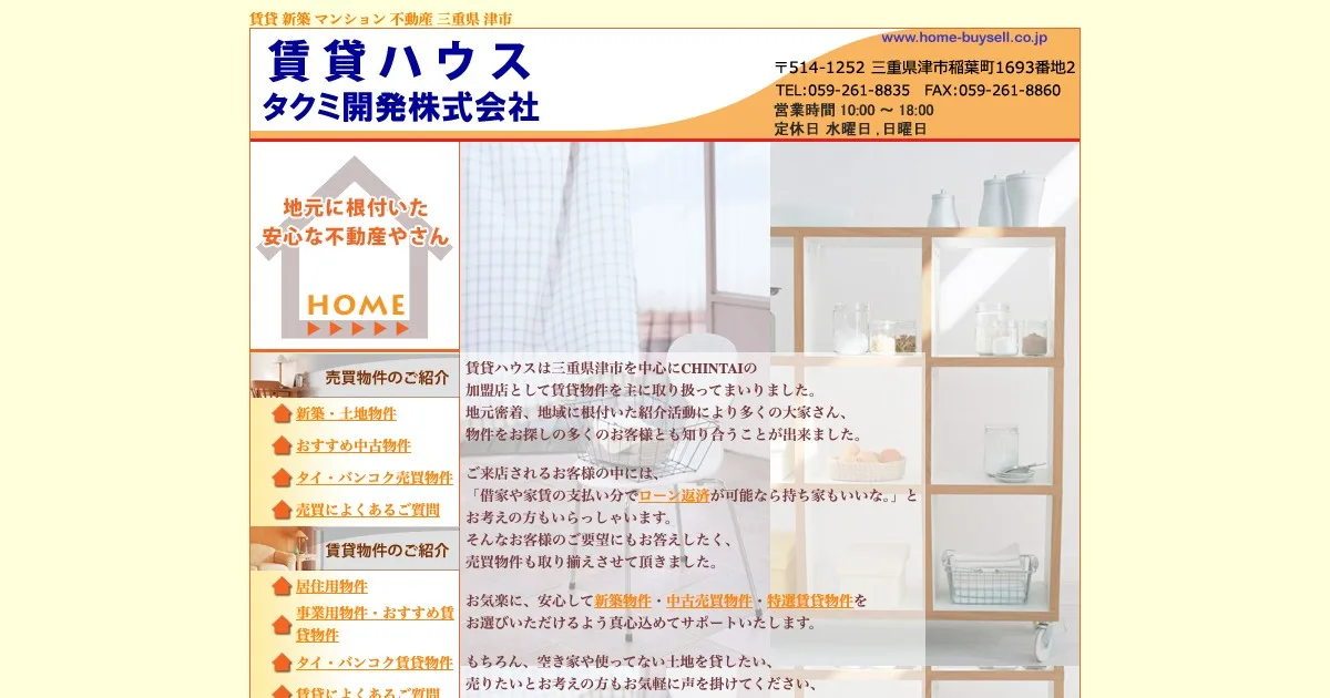 タクミ開発株式会社