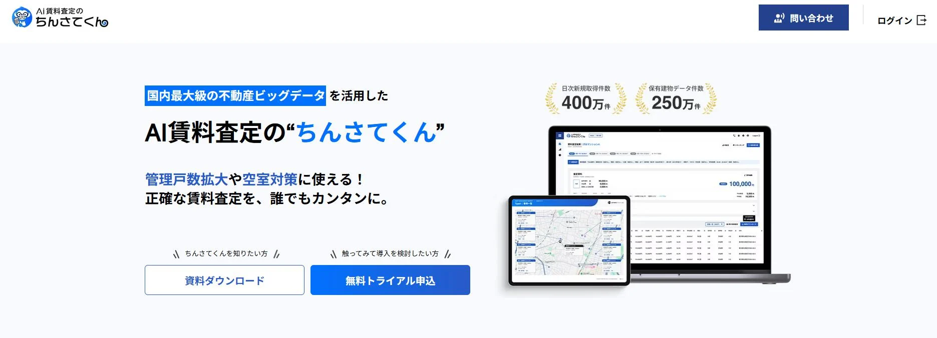 AI賃料査定のちんさてくん