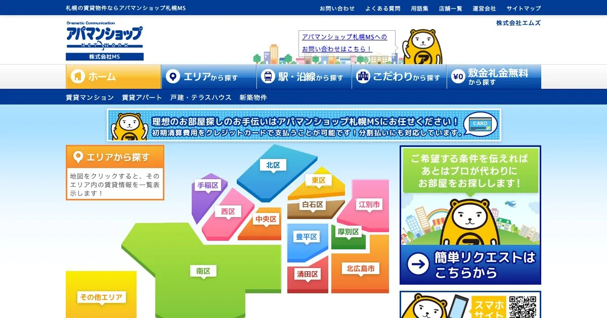 株式会社エムズ