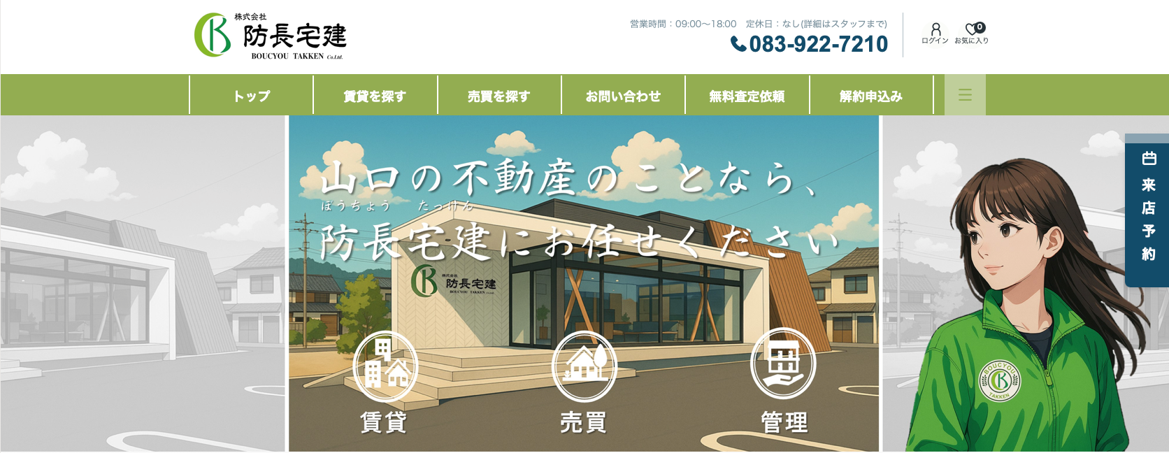 株式会社防長宅建（不動産売却：店舗数基準）