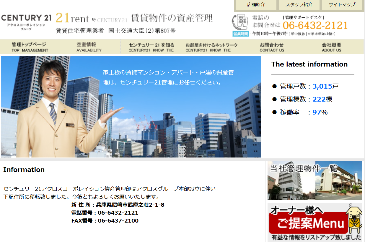 株式会社アクロスコーポレイション（賃貸管理：管理戸数基準）