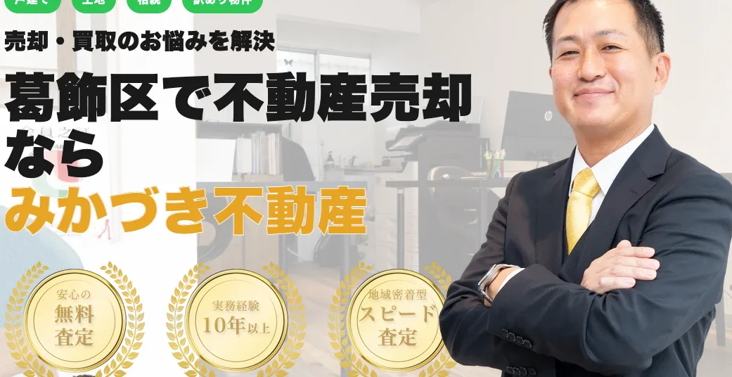 みかづき不動産株式会社