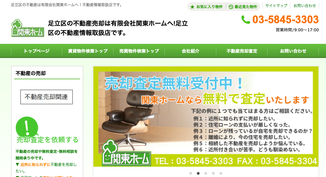 有限会社関東ホーム