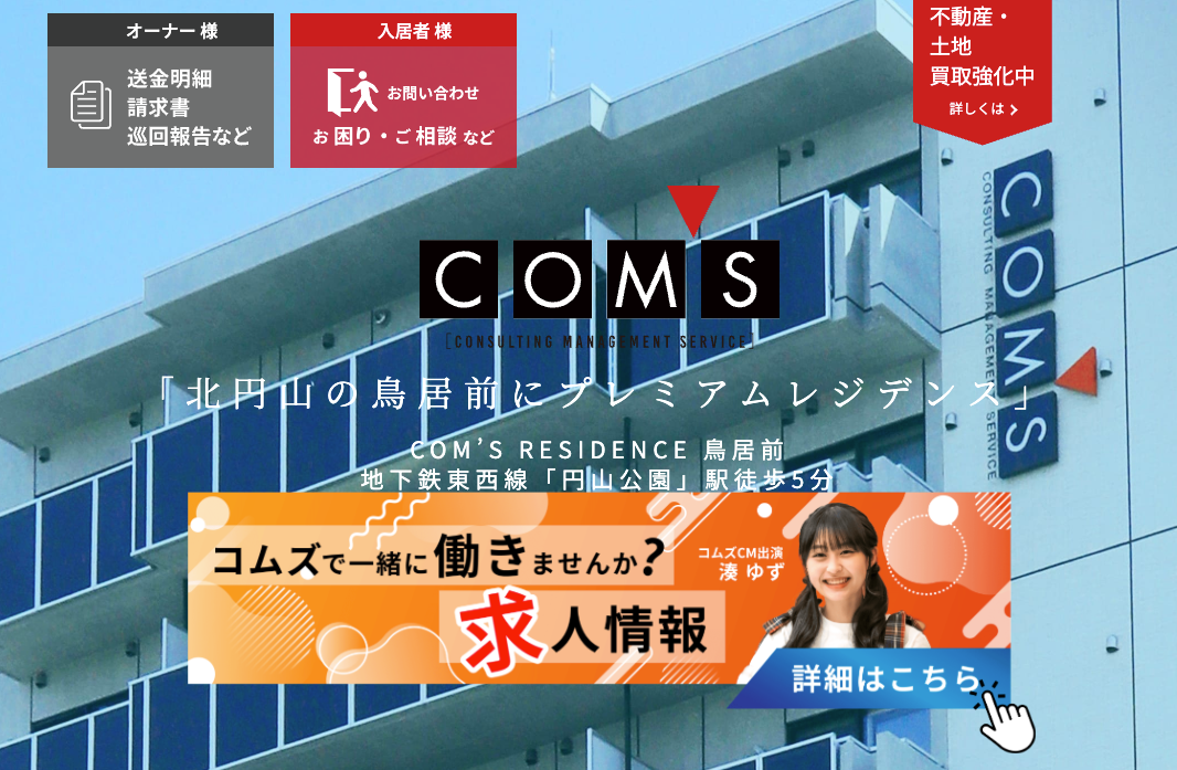 株式会社コムズ（賃貸管理：管理戸数基準）
