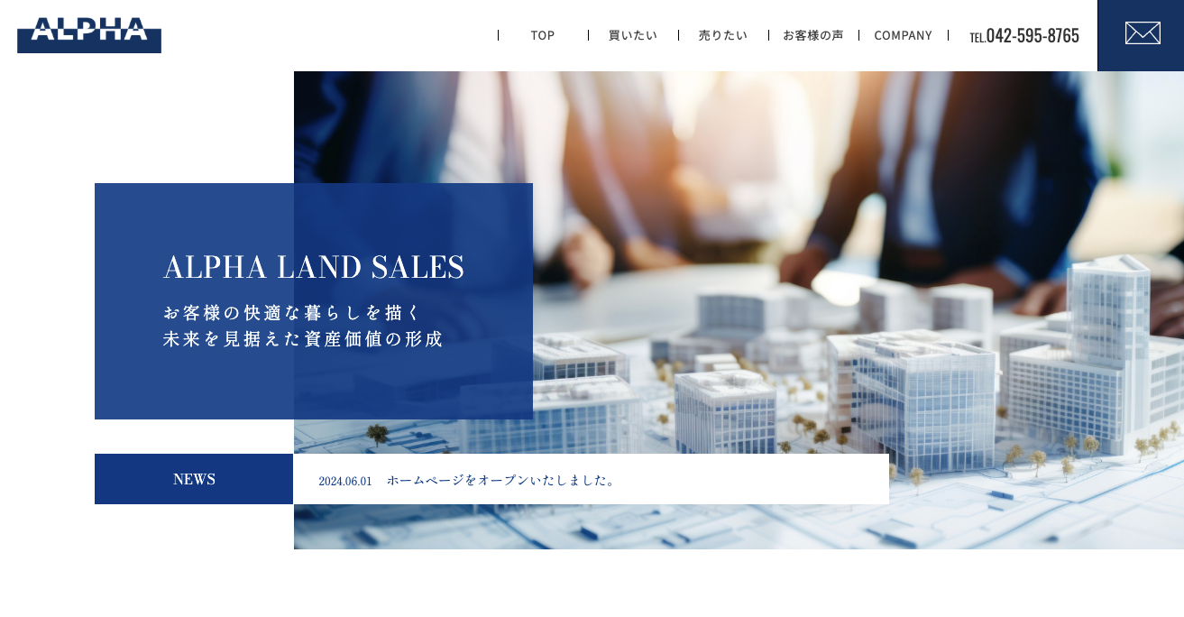 株式会社アルファ土地販売（不動産売却：店舗数基準）