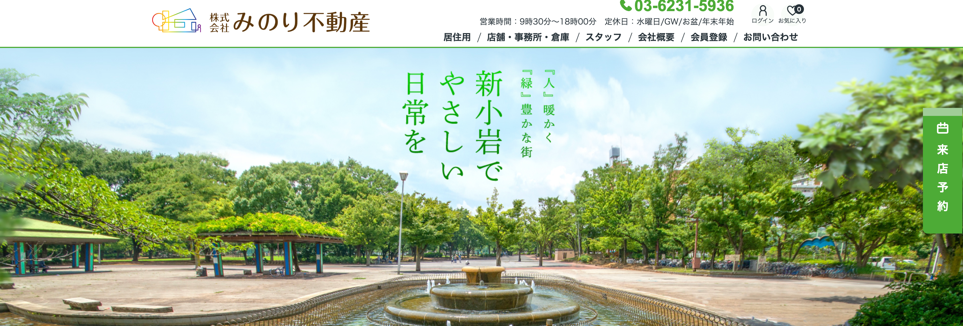 株式会社みのり不動産