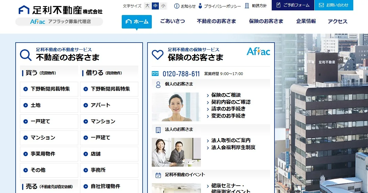 足利不動産株式会社