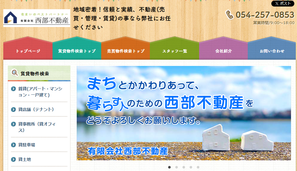 有限会社西部不動産(不動産売却:店舗数基準)