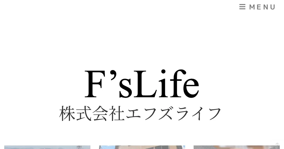 株式会社エフズライフ