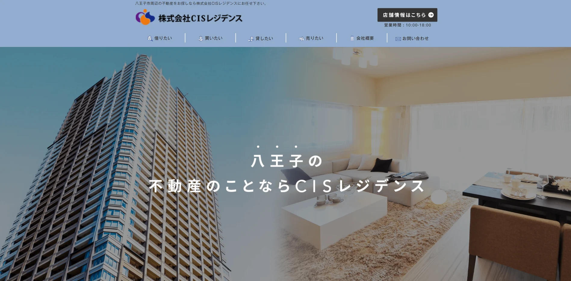 株式会社CISレジデンス（不動産売却：店舗数基準）
