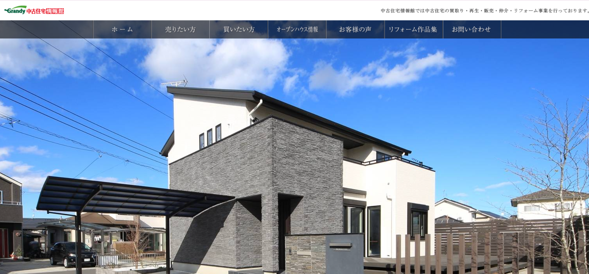 株式会社中古住宅情報館