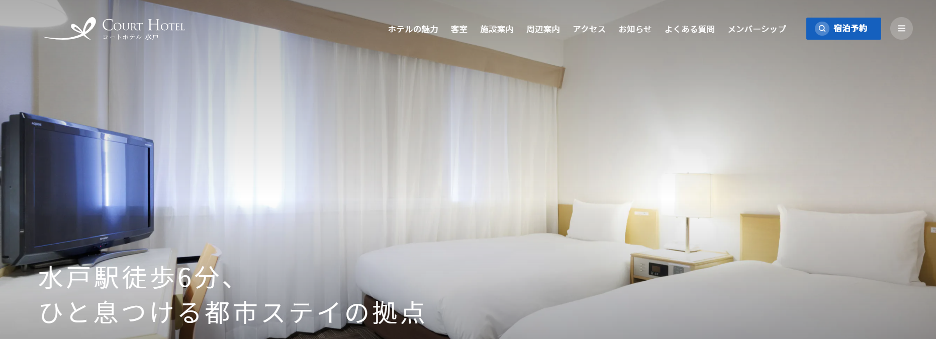 コートホテル水戸