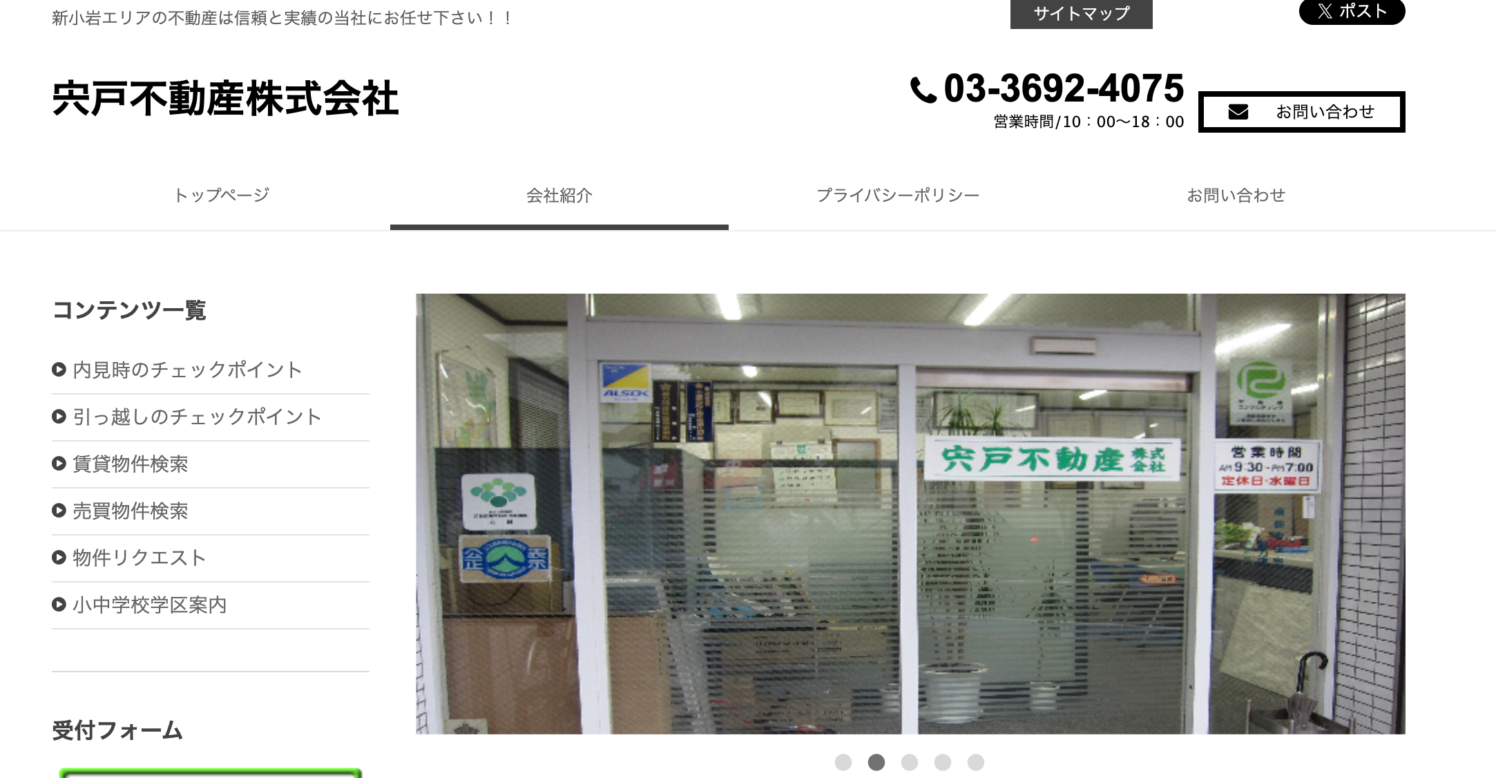 宍戸不動産株式会社