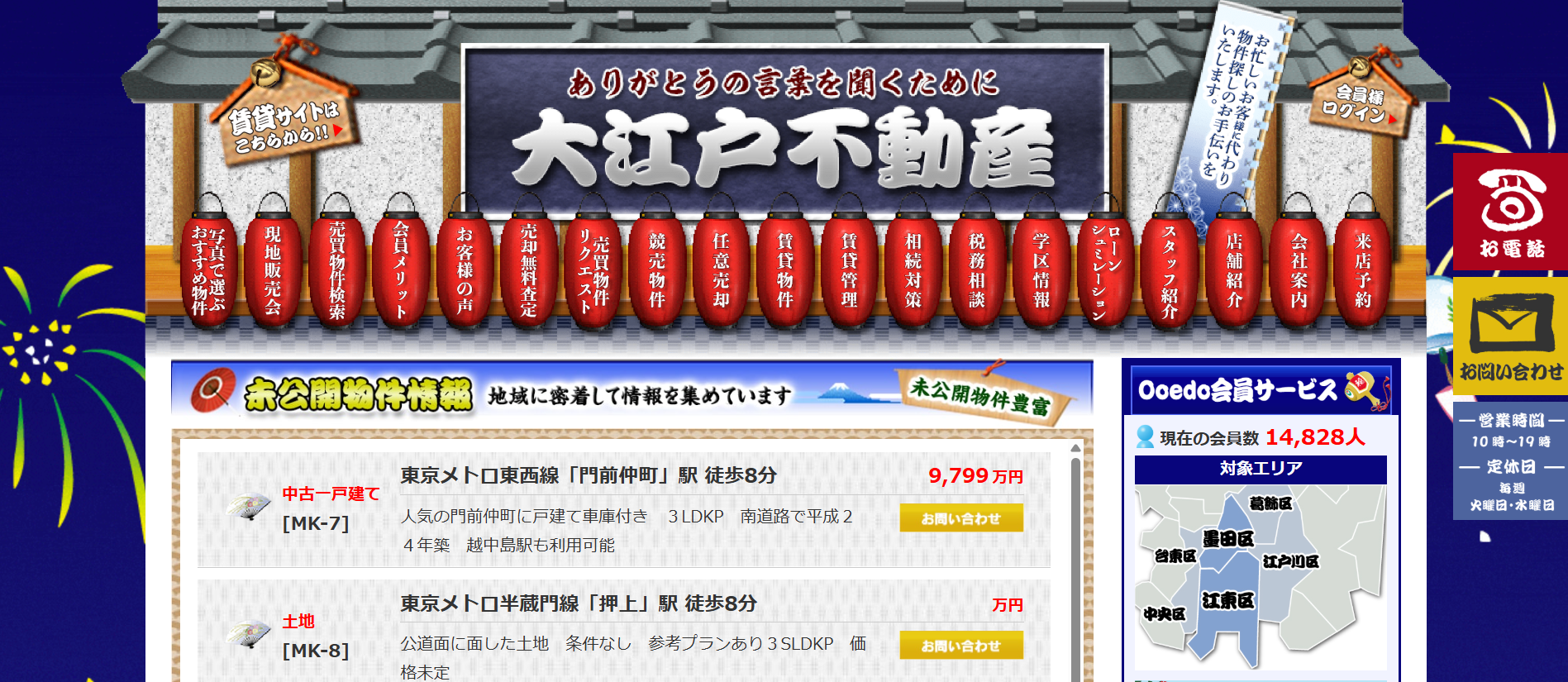 株式会社大江戸不動産