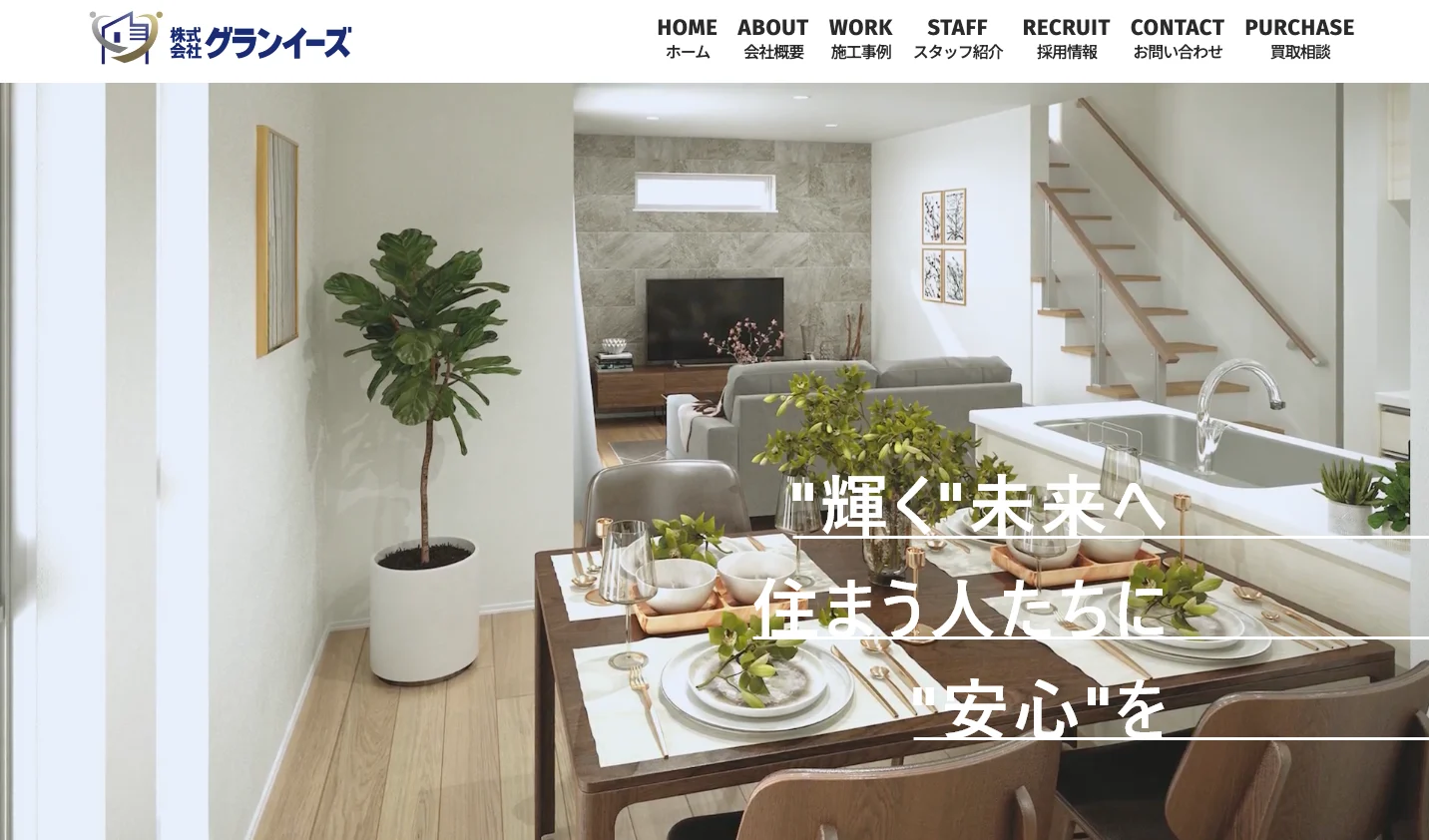 株式会社グランイーズ(不動産売却:店舗数基準)