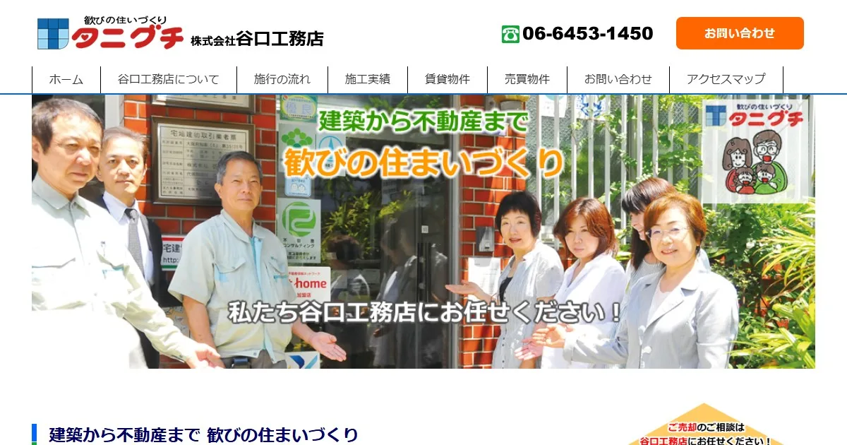 株式会社谷口工務店