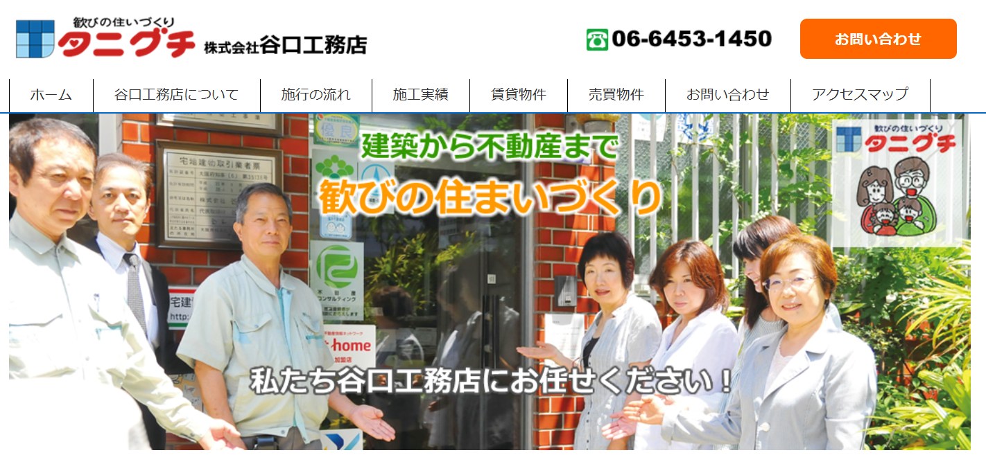 株式会社谷口工務店