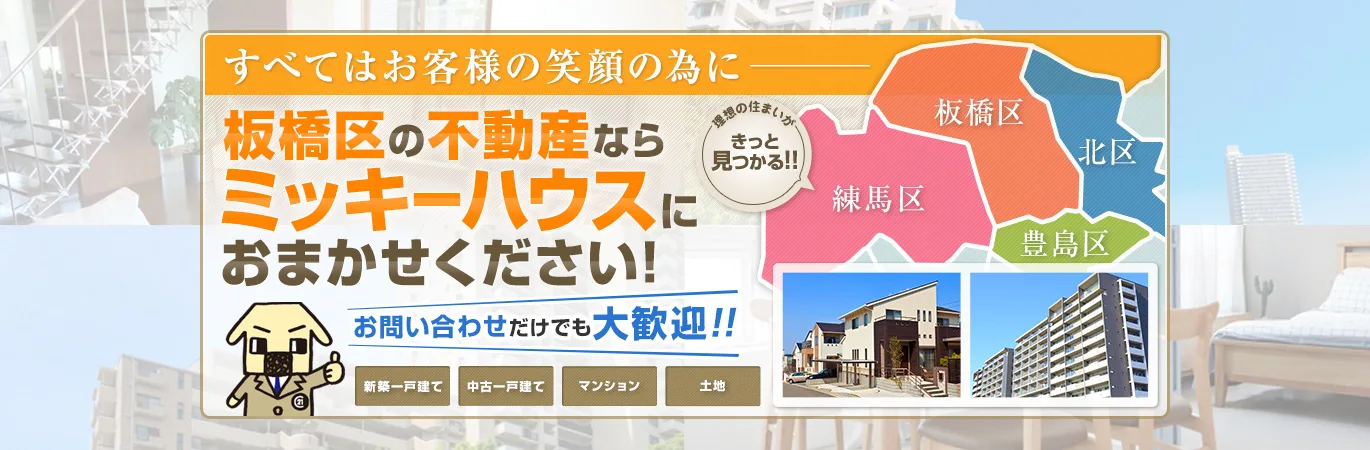 ミッキーハウス