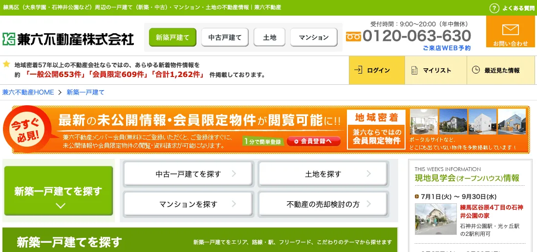 兼六不動産株式会社(不動産売却:店舗数基準)