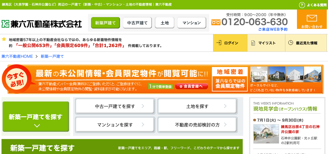 兼六不動産株式会社(不動産売却:店舗数基準)