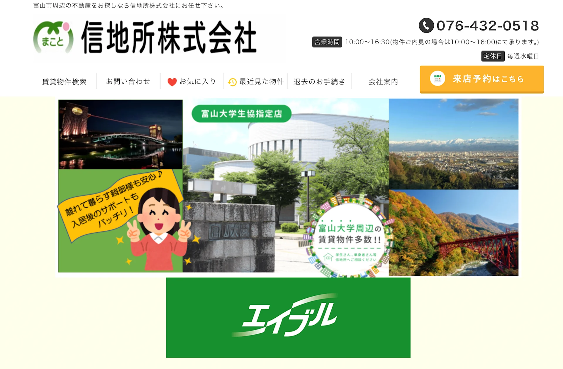 信地所株式会社