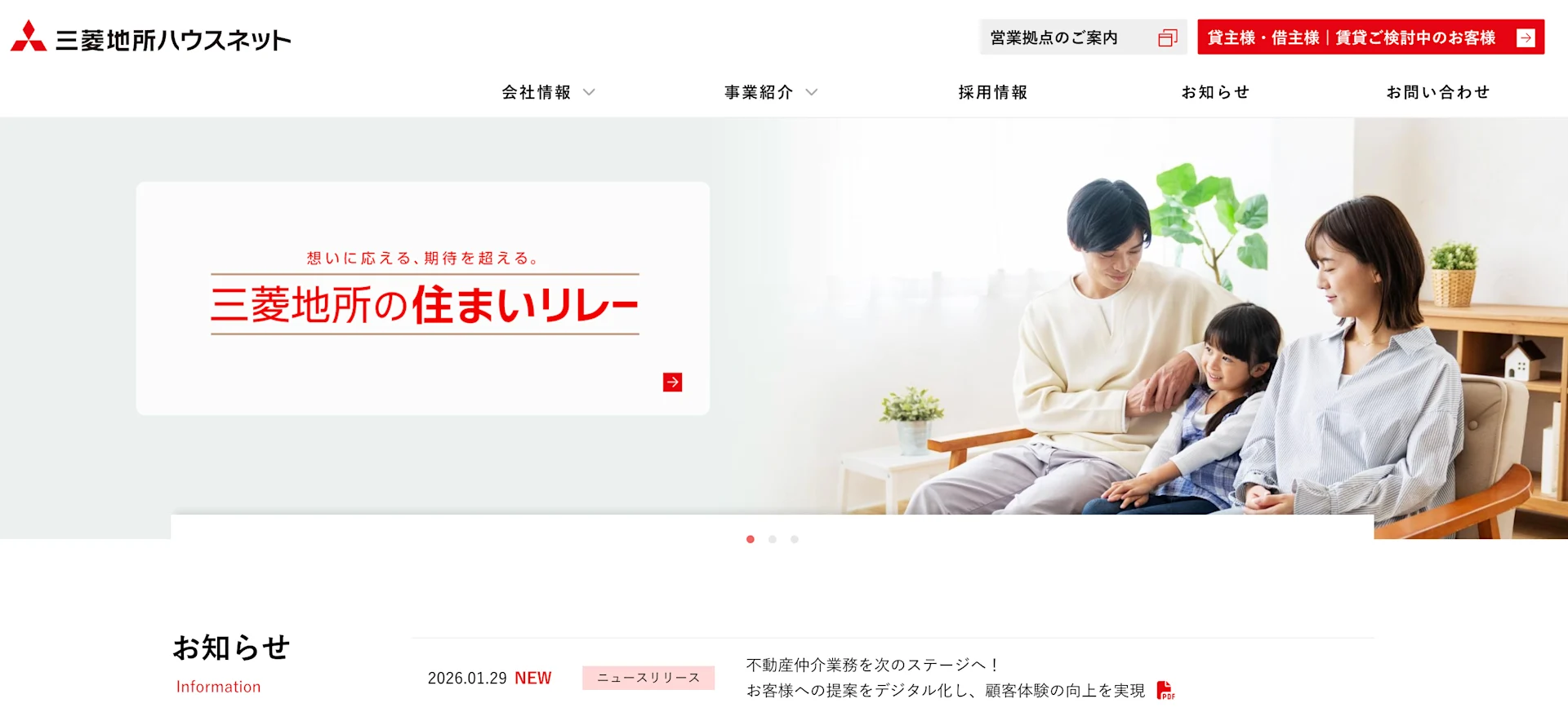 三菱地所ハウスネット株式会社