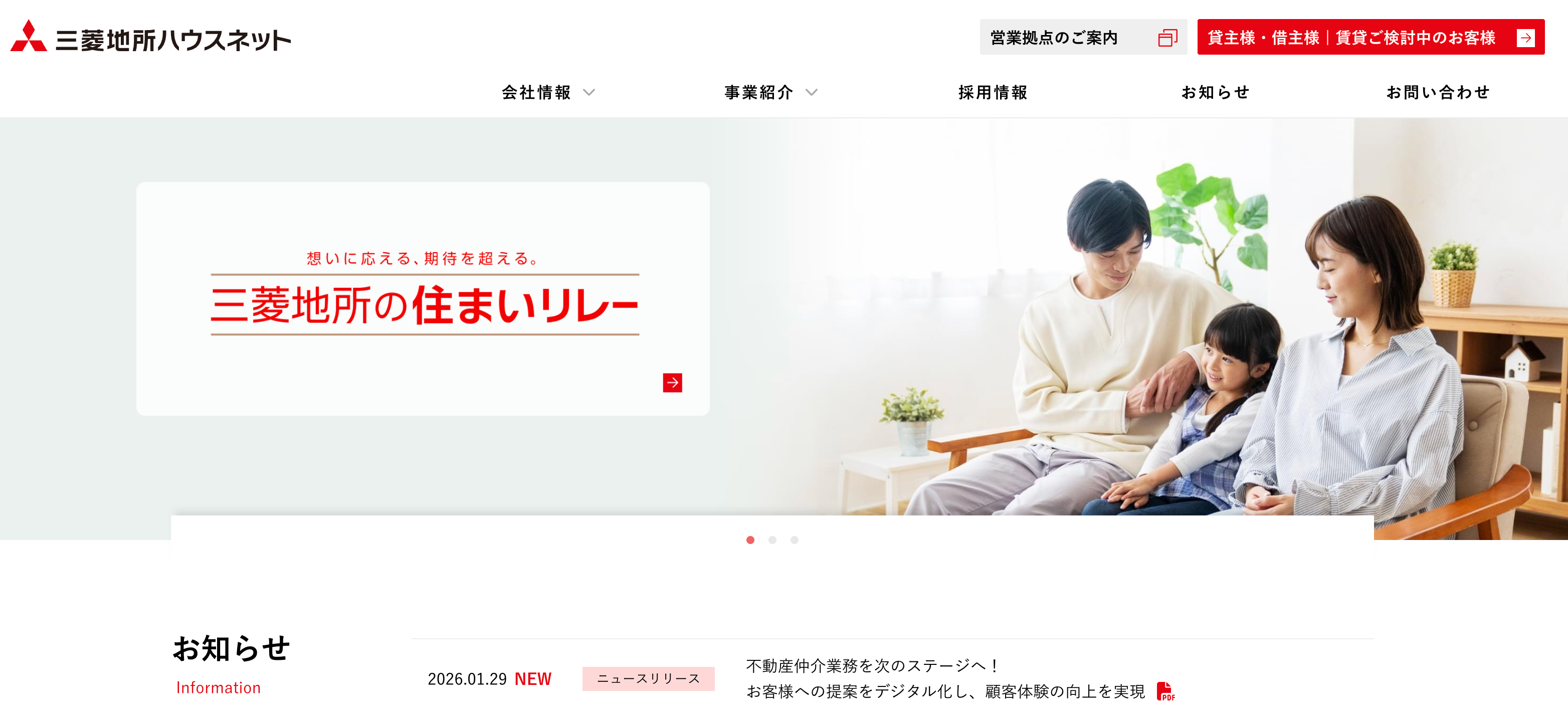 三菱地所ハウスネット株式会社(不動産売却:店舗数基準)