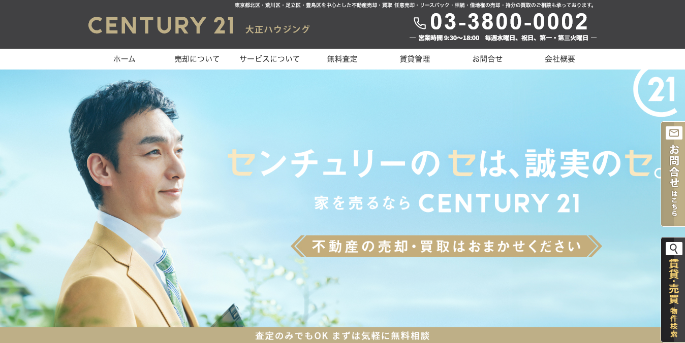 株式会社大正ハウジング（不動産売却：店舗数基準）