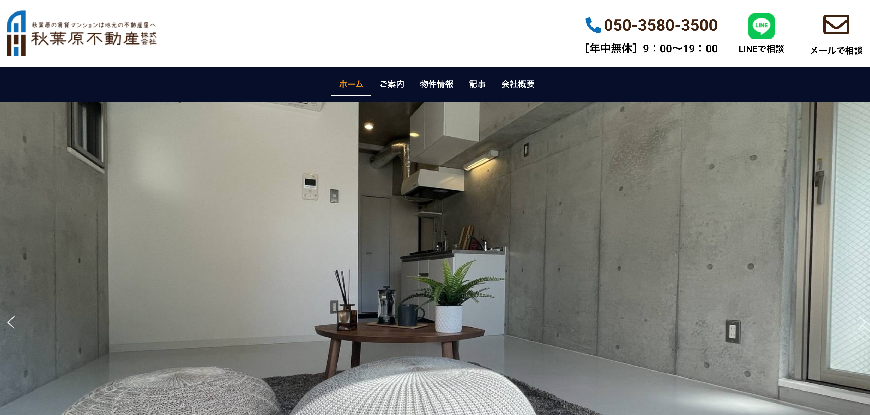 秋葉原不動産株式会社(不動産売却:店舗数基準)