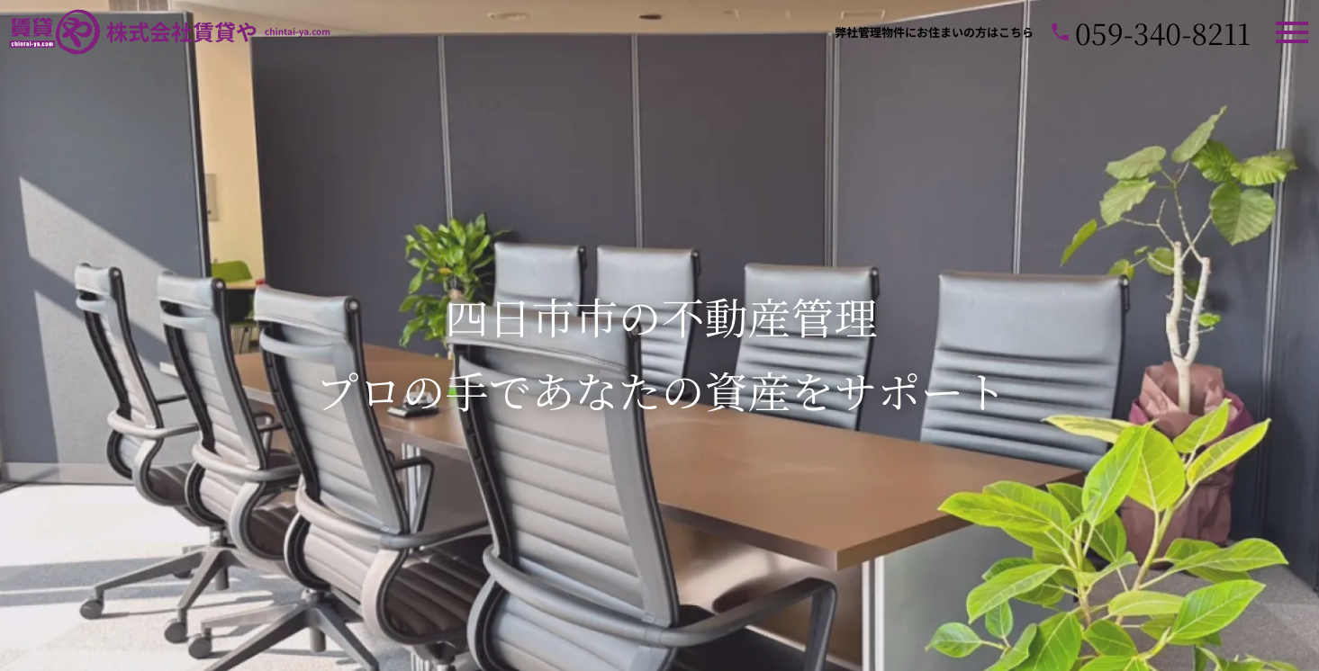 株式会社賃貸や（賃貸管理：管理戸数基準）