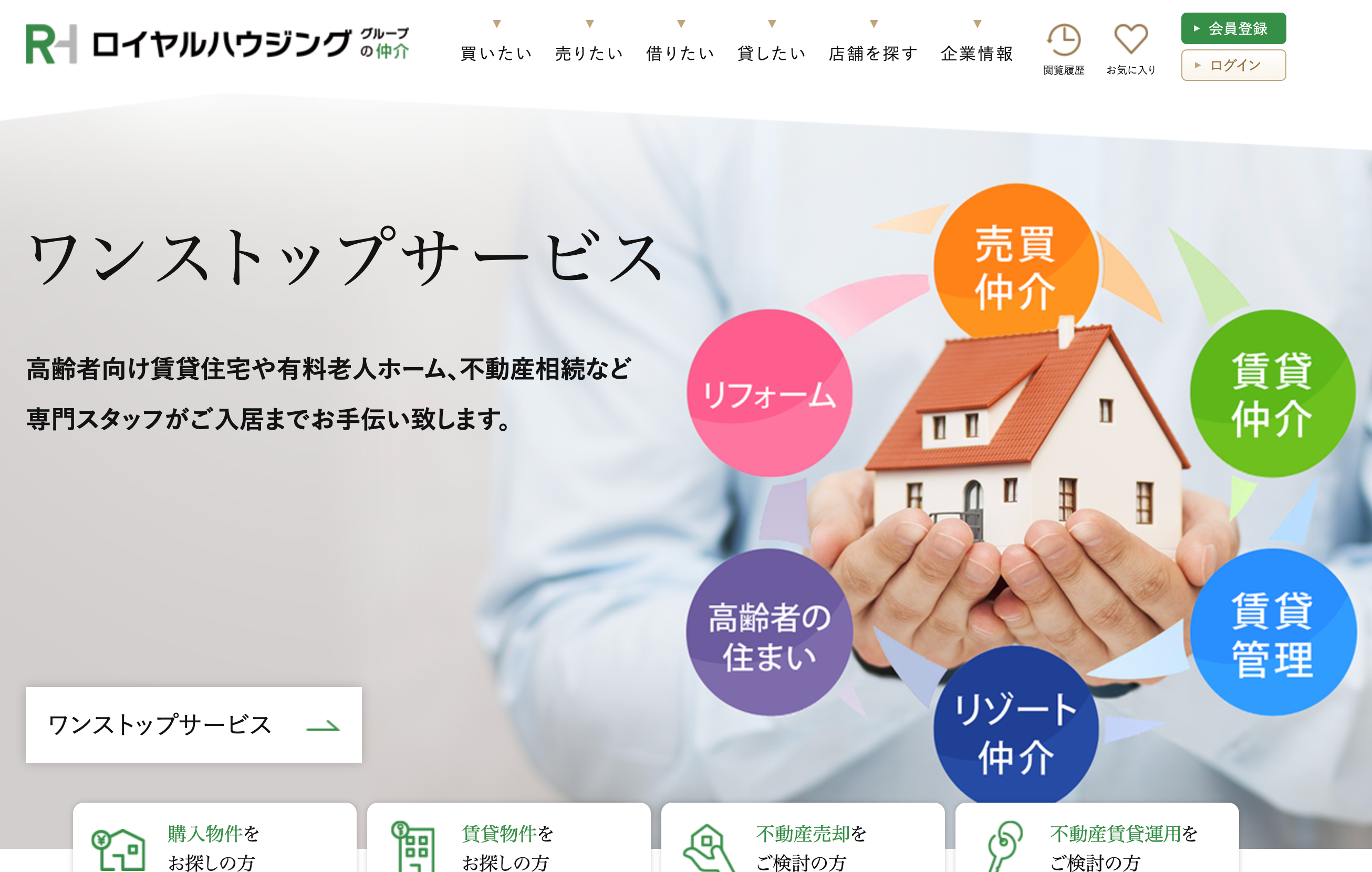 ロイヤルハウジング株式会社(不動産売却:店舗数基準)