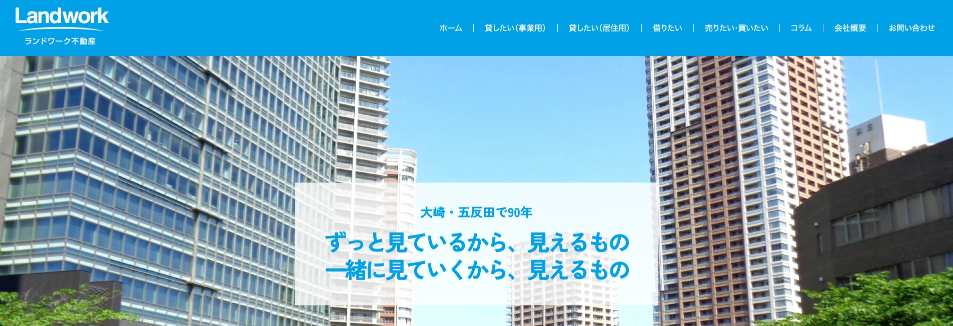 株式会社ランドワーク不動産（不動産売却：店舗数基準）