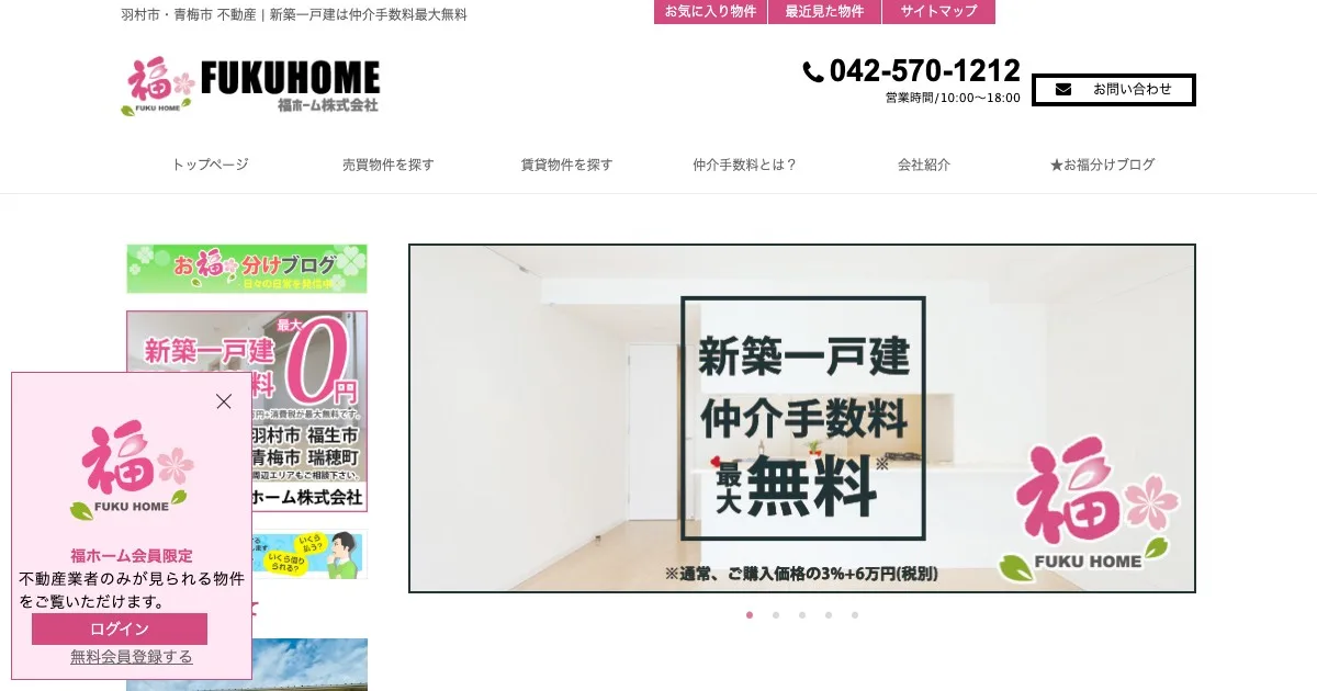 福ホーム株式会社