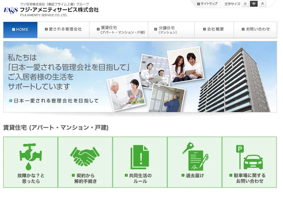 フジ・アメニティサービス株式会社