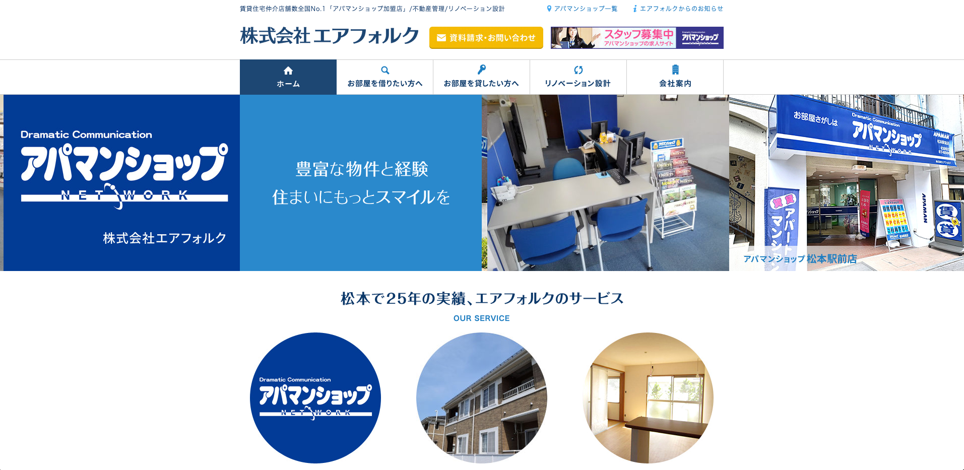 株式会社エアフォルク