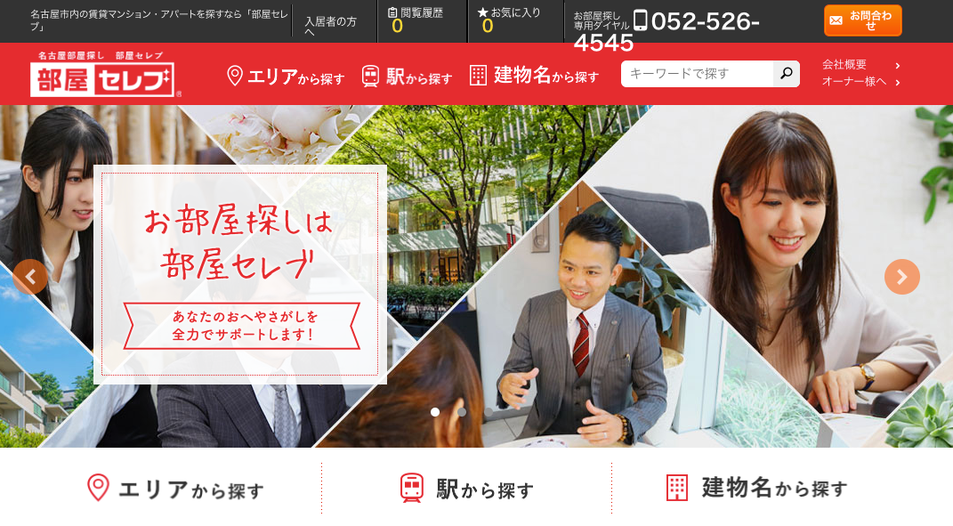 部屋セレブ（株式会社 S-point）（エスポイント）