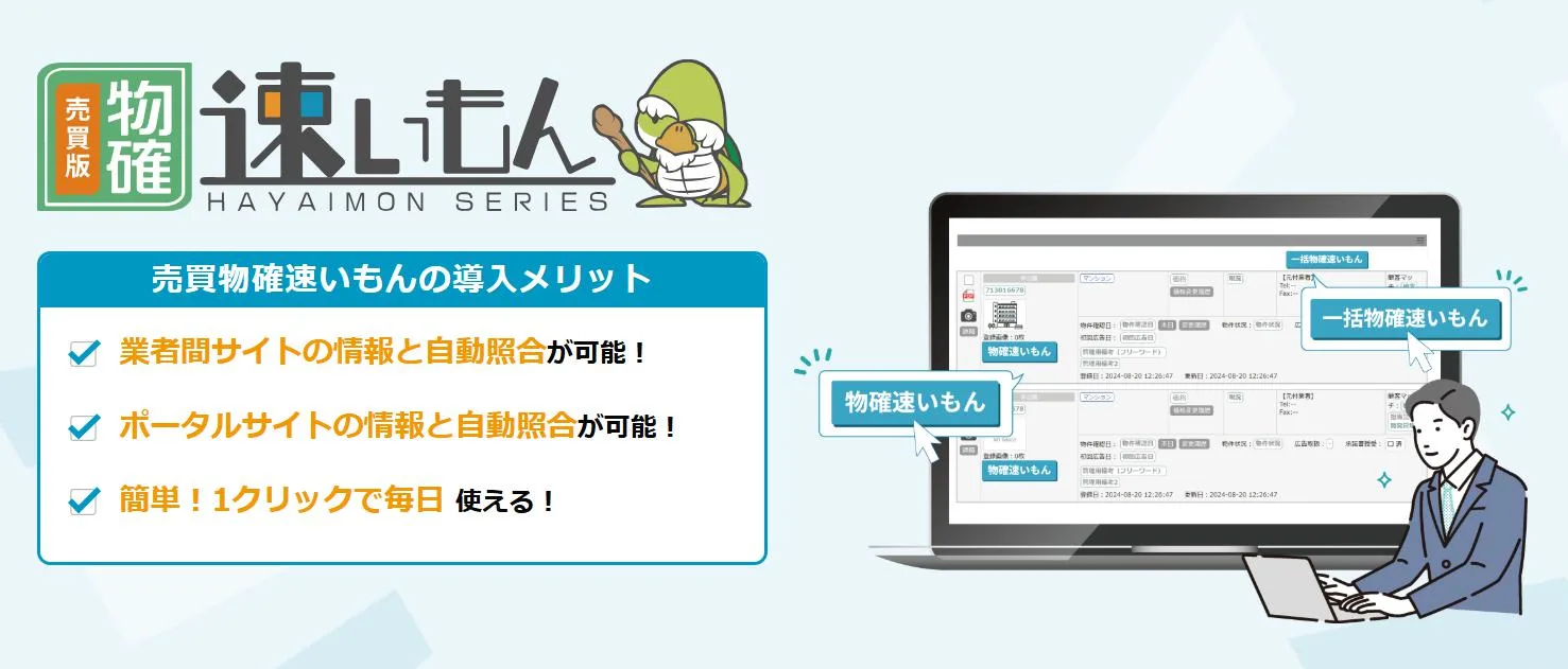 売買版物確速いもん