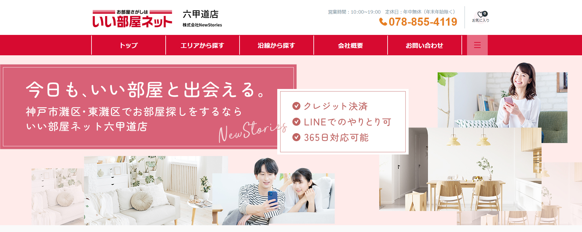 株式会社New Stories