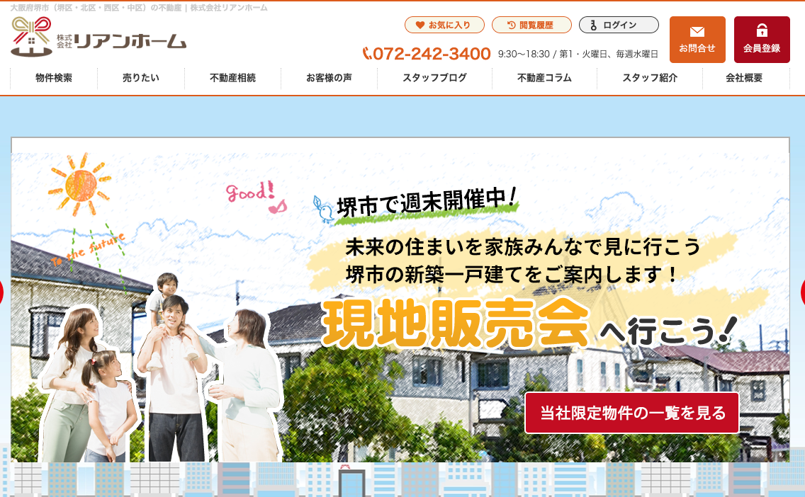 株式会社リアンホーム