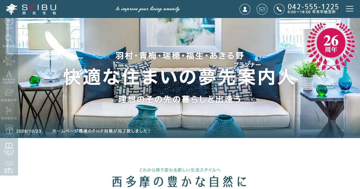 株式会社西武住販