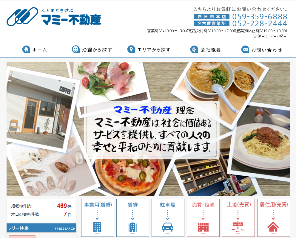 有限会社マミー不動産