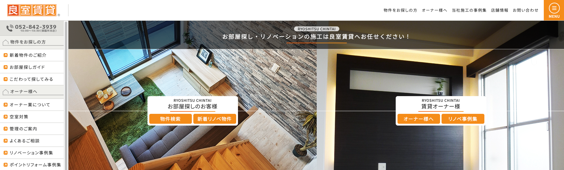 良質賃貸（良室コーポレーション株式会社）