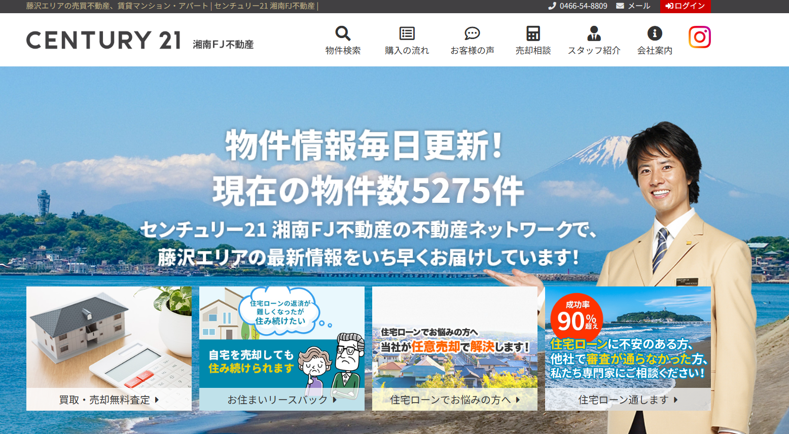 湘南FJ不動産株式会社（不動産売却：店舗数基準）