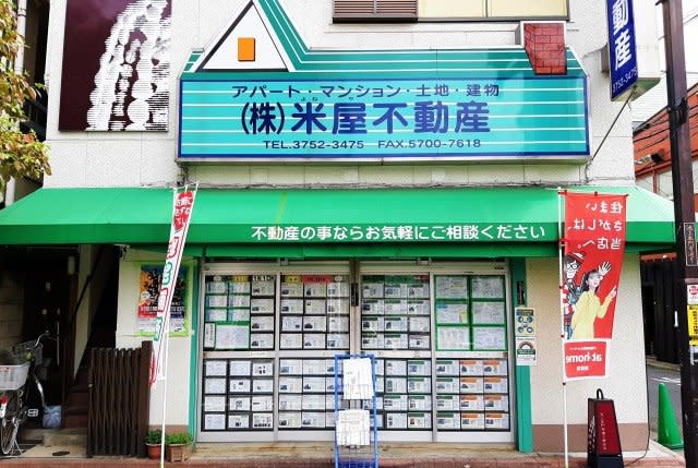 株式会社米屋不動産(不動産売却:店舗数基準)
