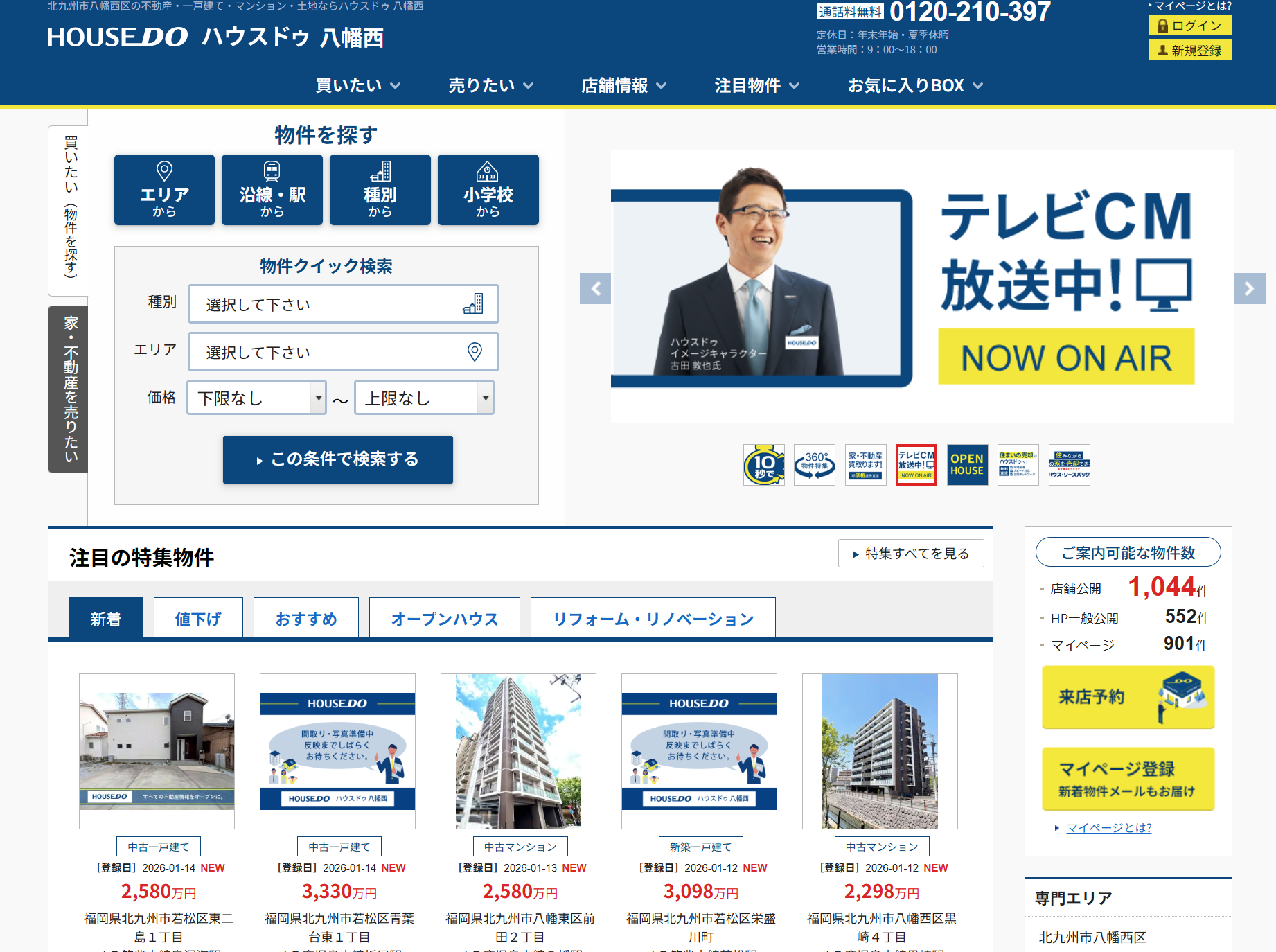 ハウスドゥ八幡西