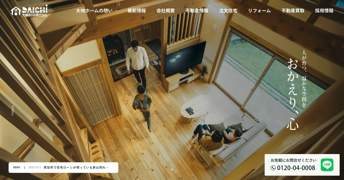 大地ホーム株式会社